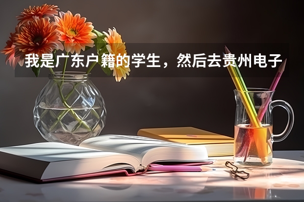 我是广东户籍的学生，然后去贵州电子信息职业技术学院读，想问这能参加专插本吗？不是升本。